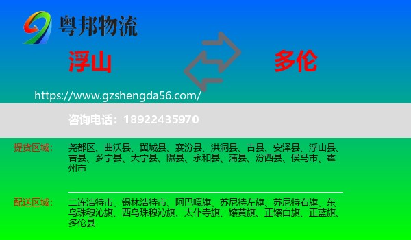 浮山县到多伦县物流专线