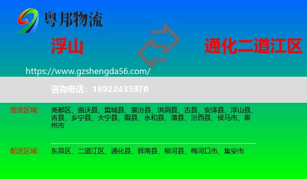 浮山县到二道江区物流专线