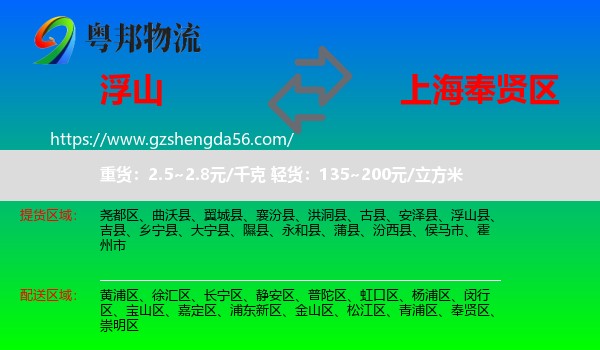 浮山县到奉贤区物流专线