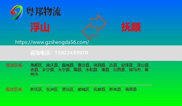 浮山县到抚顺物流