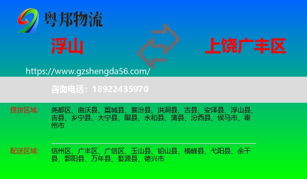 浮山县到广丰区物流专线