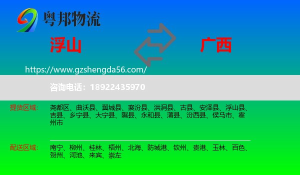 浮山县到广西物流