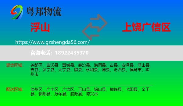 浮山县到广信区物流专线