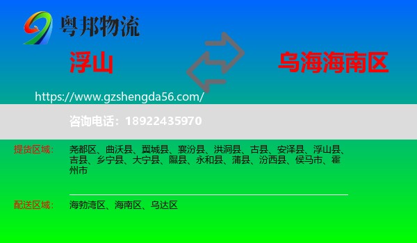 浮山县到海南区物流专线