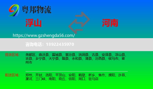 浮山县到河南物流