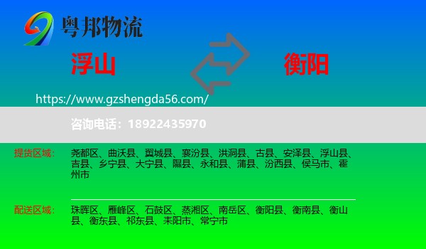 浮山县到衡阳物流