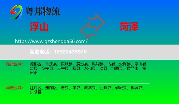 浮山县到菏泽物流