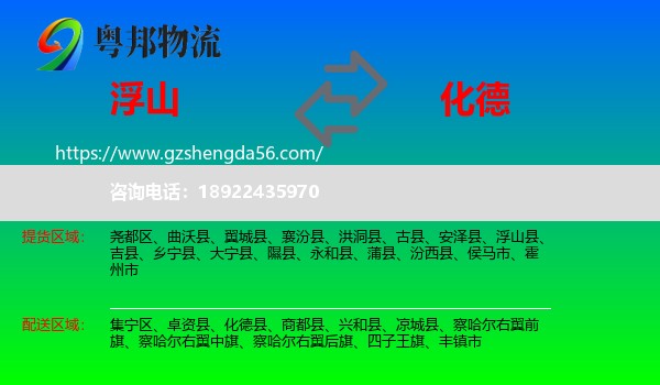 浮山县到化德县物流专线
