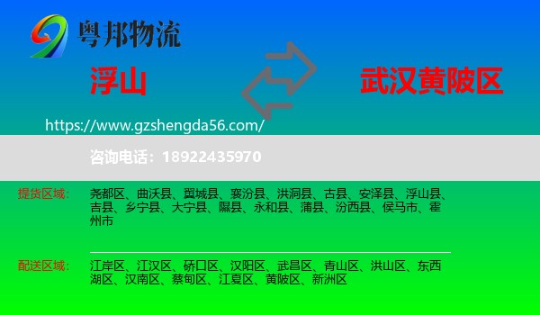 浮山县到黄陂区物流专线