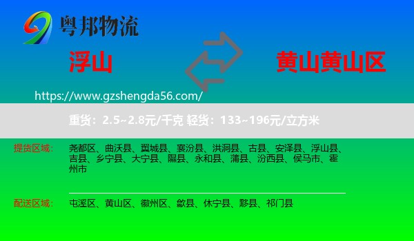 浮山县到黄山区物流专线