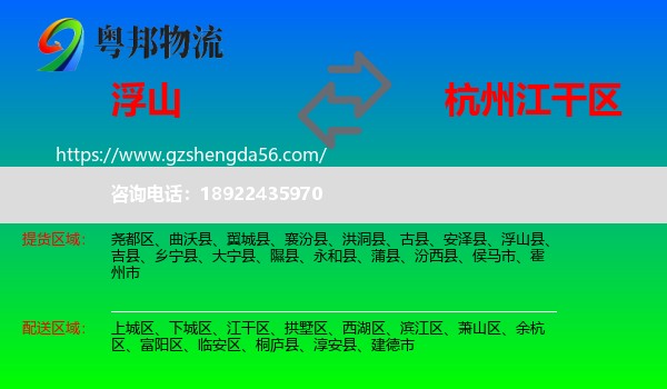 浮山县到江干区物流专线