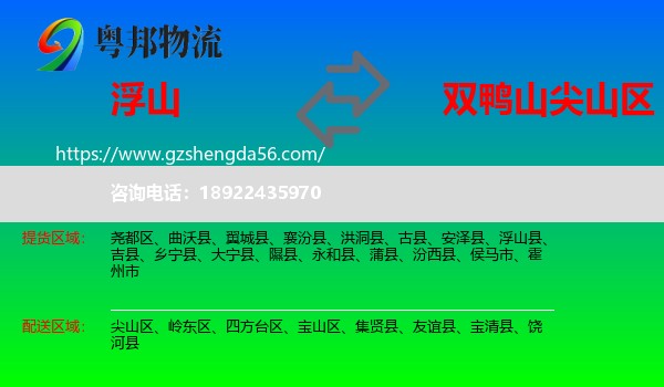 浮山县到尖山区物流专线