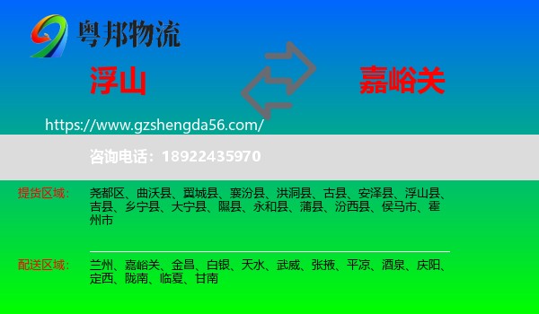 浮山县到嘉峪关物流