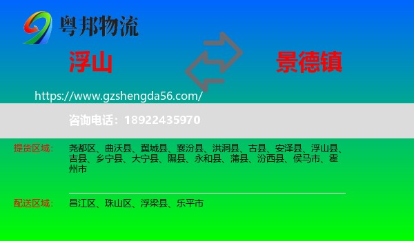 浮山县到景德镇物流