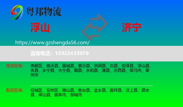 浮山县到济宁物流