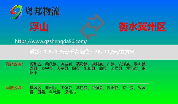 浮山县到冀州区物流专线