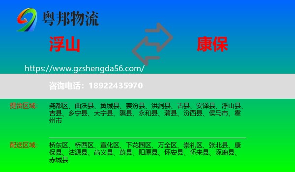 浮山县到康保县物流专线