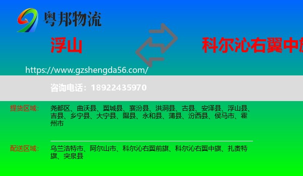 浮山县到科尔沁右翼中旗物流专线