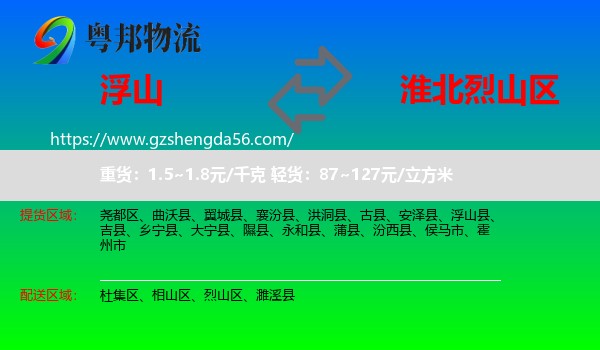 浮山县到烈山区物流专线
