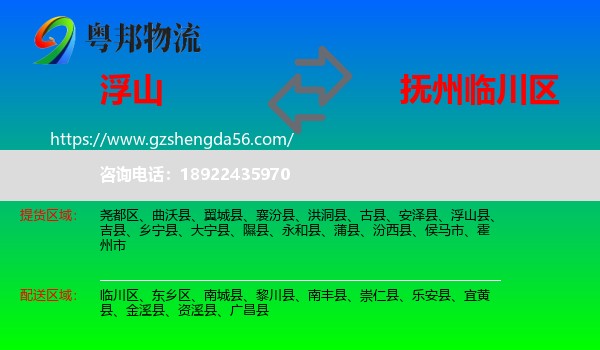 浮山县到临川区物流专线
