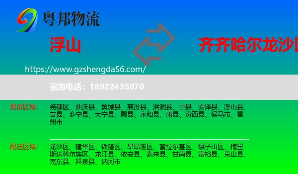 浮山县到龙沙区物流专线