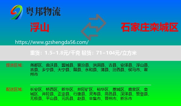 浮山县到栾城区物流专线