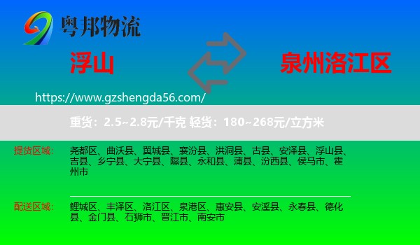 浮山县到洛江区物流专线