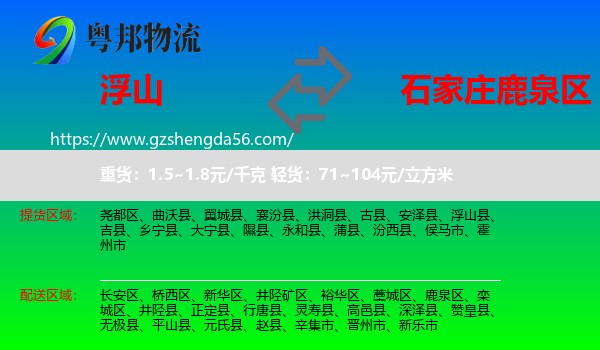 浮山县到鹿泉区物流专线
