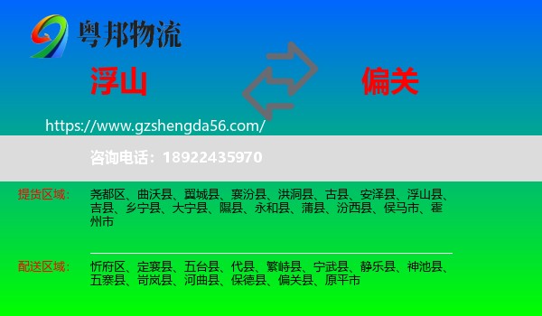 浮山县到偏关县物流专线