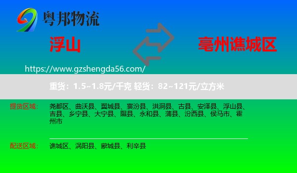 浮山县到谯城区物流专线