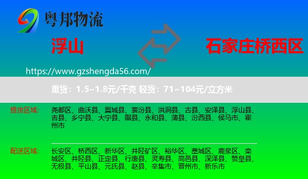 浮山县到桥西区物流专线
