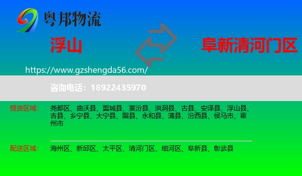 浮山县到清河门区物流专线