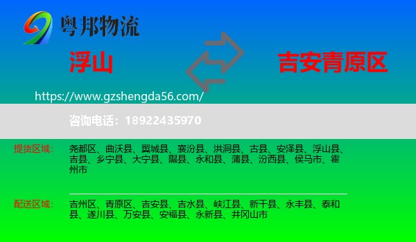 浮山县到青原区物流专线