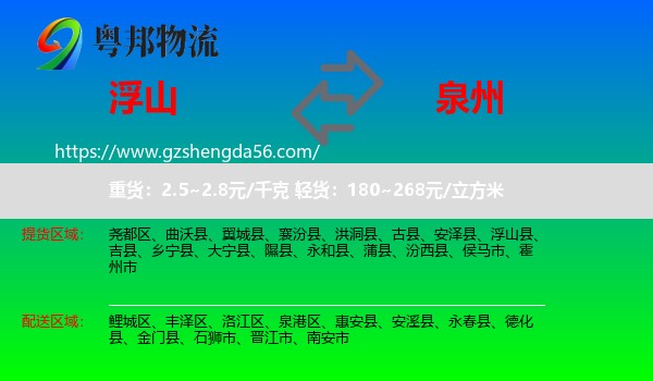 浮山县到泉州物流