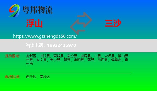浮山县到三沙物流