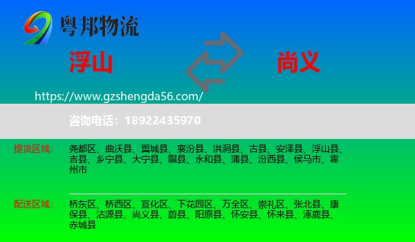 浮山县到尚义县物流专线