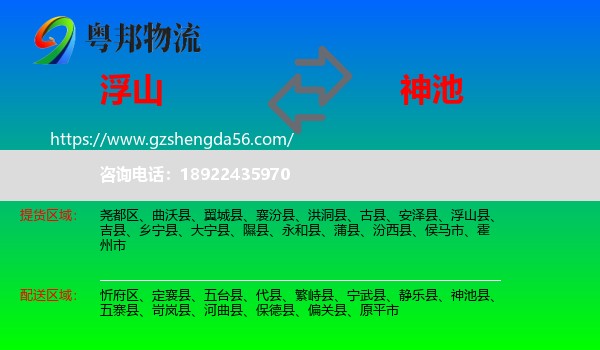 浮山县到神池县物流专线