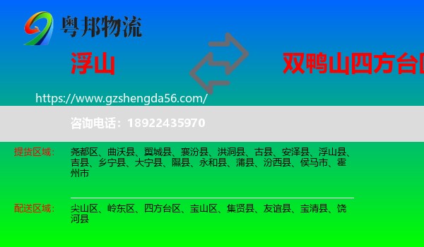 浮山县到四方台区物流专线