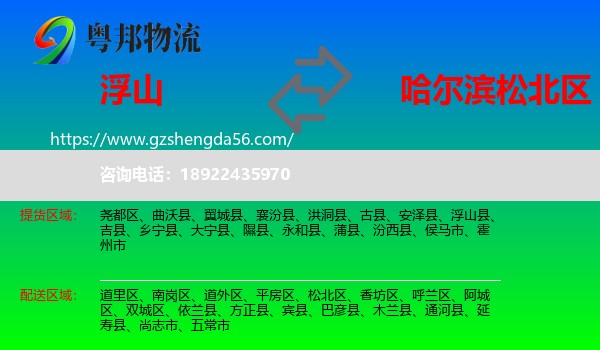 浮山县到松北区物流专线