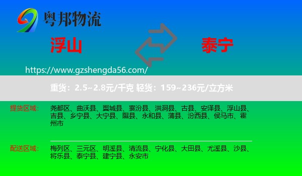 浮山县到泰宁县物流专线