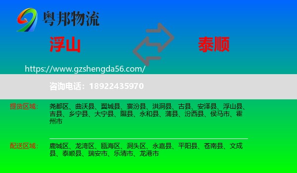 浮山县到泰顺县物流专线