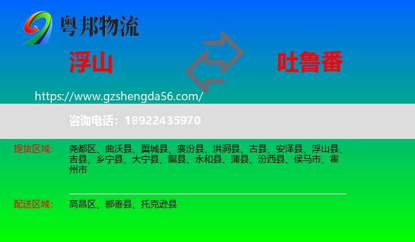 浮山县到吐鲁番物流