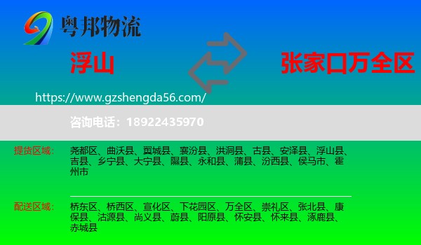 浮山县到万全区物流专线
