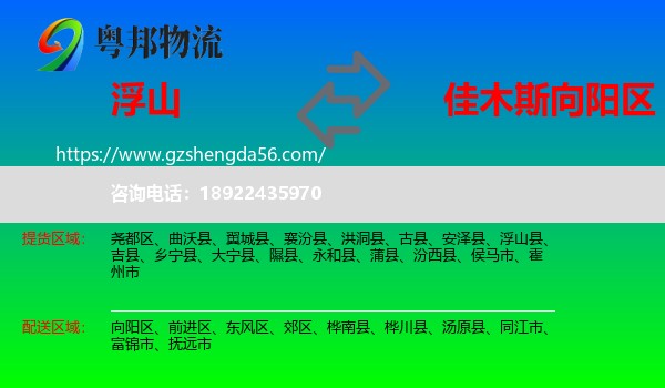 浮山县到向阳区物流专线