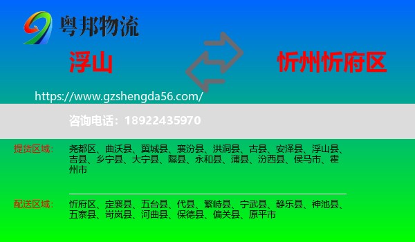 浮山县到忻府区物流专线