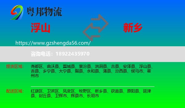 浮山县到新乡物流