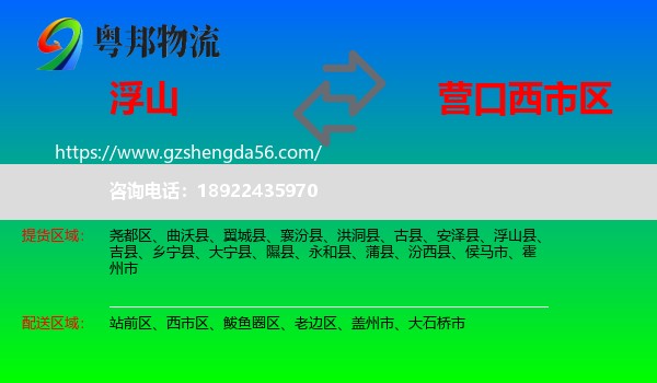 浮山县到西市区物流专线