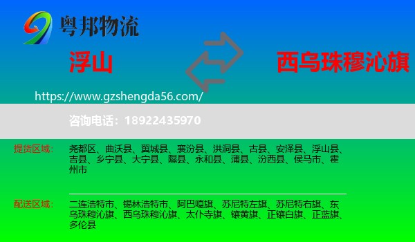 浮山县到西乌珠穆沁旗物流专线