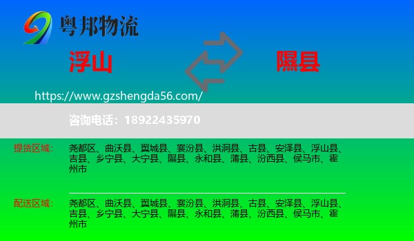 浮山县到隰县物流专线
