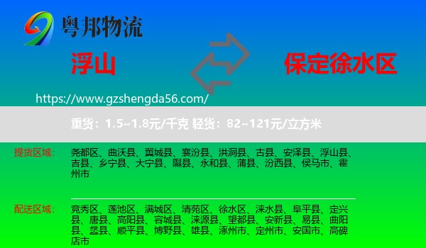 浮山县到徐水区物流专线